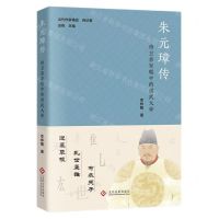 [N]朱元璋传(侍卫亲军眼中的洪武大帝)/当代作家精品-9787514239294