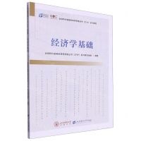 [N]经济学基础(全球特许金融科技师资格证书系列教程)-9787564241681