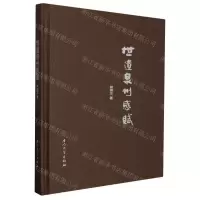 [N]世遗泉州感赋(精)-9787561591239