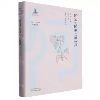 [N]何元长医著二种校评(精)/何氏二十八世医著新编-9787513280112