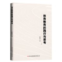 [N]体育教育的践行与思考-9787573138323