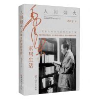 [N]人间烟火(毛泽东的家居生活)-9787509863602