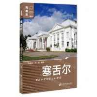 [N]塞舌尔(新版)/列国志-9787522811550