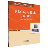 [N]PLC应用技术(第2版高等职业教育机电类专业十四五系列教材)-9787113305307