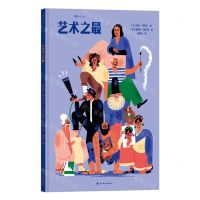 [N]艺术之最(精)-9787574007062