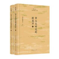 [N]章太炎研究的新展开(上下)(精)/菿汉丛书-9787208185678