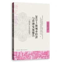 [N]2023上海城市经济与管理发展报告(上海房地产市场结构研究)/自贸区研究系列-9787543234970