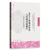 [N]2023上海城市经济与管理发展报告(上海房地产市场结构研究)/自贸区研究系列-9787543234970