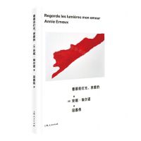 [N]看那些灯光亲爱的(精)-9787208184664