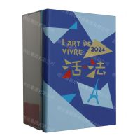 [N]活法(2024法语语言文化艺术主题日历)(精)-9787521347791