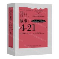 [N]中国民间文学大系(故事辽宁卷满族分卷)(精)-9787519053253