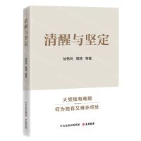 [N]清醒与坚定-9787807721383