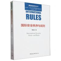 [N]国际安全秩序与规则/国际规则研究丛书-9787522726694