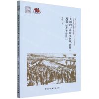 [N]英国的东南亚区域合作政策(1945-1967)/南洋文库-9787522713694