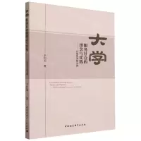 [N]大学服务社会的理念与实践--以陇东学院为例-9787522725420