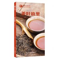 [N]茶叶故里/地图上的中国-9787508545929