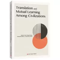 [N]文明互鉴文明互译(英文版)-9787510473654