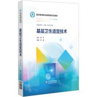 [N]基层卫生适宜技术(供临床医学护理助产专业用医药高等职业教育新形态教材)(精)-9787521432824
