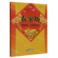 [N]农家历(2024-2033年)-9787502979003