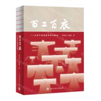 [N]百工百衣--北宋平民男服详考与图绘(精)-9787520214063