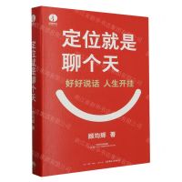 [N]定位就是聊个天(精)-9787807684404