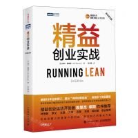 [N]精益创业实战(原书第3版)/精益系列/图灵经典-9787115625366