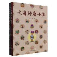 [N]文身师唐小豆(附实战手册)-9787553525013