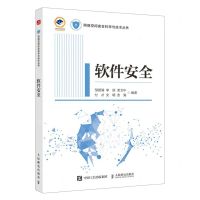 [N]软件安全/网络空间安全科学与技术丛书-9787115625748