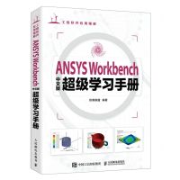 [N]ANSYS Workbench中文版超级学习手册-9787115616876
