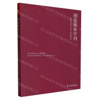 [N]创意城市学刊(2023年第4期总第168期)-9787509692769