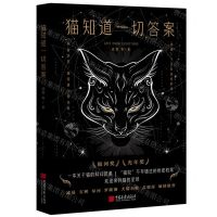 [N]猫知道一切答案-9787514622713