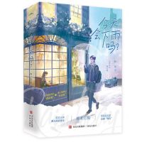 [N]今天会下雨吗(共2册)-9787573614742