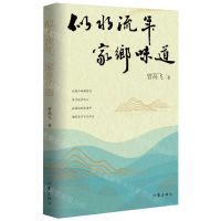 [N]似水流年家乡味道-9787521225013