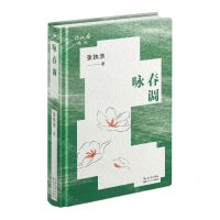 [N]咏春调(精)/诗收获诗库-9787570232864