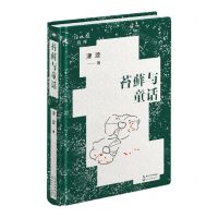 [N]苔藓与童话(精)/诗收获诗库-9787570232895