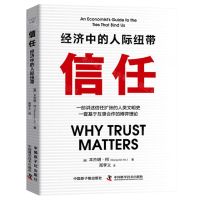 [N]信任(经济中的人际纽带)(精)-9787522129167