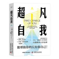 [N]超凡自我(精)-9787522129464