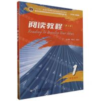 [N]阅读教程(1学生用书第3版修订版新世纪高等院校英语专业本科生系列教材)-9787544678292