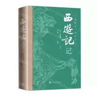 [N]西游记记(西游记评注本)-9787020181049