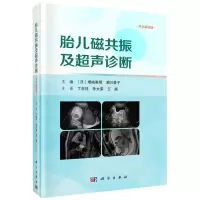 [N]胎儿磁共振及超声诊断(中文翻译版)(精)-9787030767530