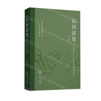 [N]山河深处(听宁夏驻村工作队讲乡村振兴的故事)-9787227078319