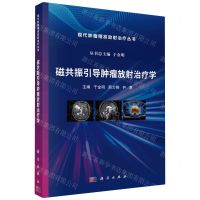 [N]磁共振引导肿瘤放射治疗学/现代肿瘤精准放射治疗丛书-9787030745392