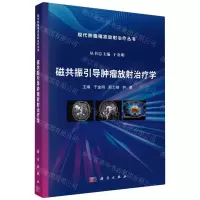 [N]磁共振引导肿瘤放射治疗学/现代肿瘤精准放射治疗丛书-9787030745392