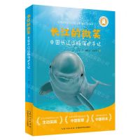 [N]长江的微笑(中国长江江豚保护手记)-9787570628377