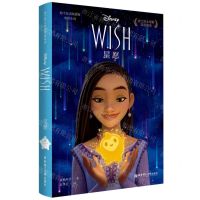 [N]星愿(汉文英文)/迪士尼大电影双语阅读-9787562872856