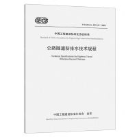 [N]公路隧道防排水技术规程(T/CECS G:D72-01-2023)/中国工程建设标准化协会标准-151144596