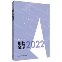 [N]指数全球(2022)-9787521341164