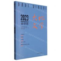 [N]大地文学(2023春季卷)-9787532968688