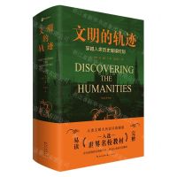 [N]文明的轨迹(穿越人类历史的璀璨时刻)(精)-9787570233472