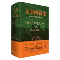 [N]文明的轨迹(穿越人类历史的璀璨时刻)(精)-9787570233472